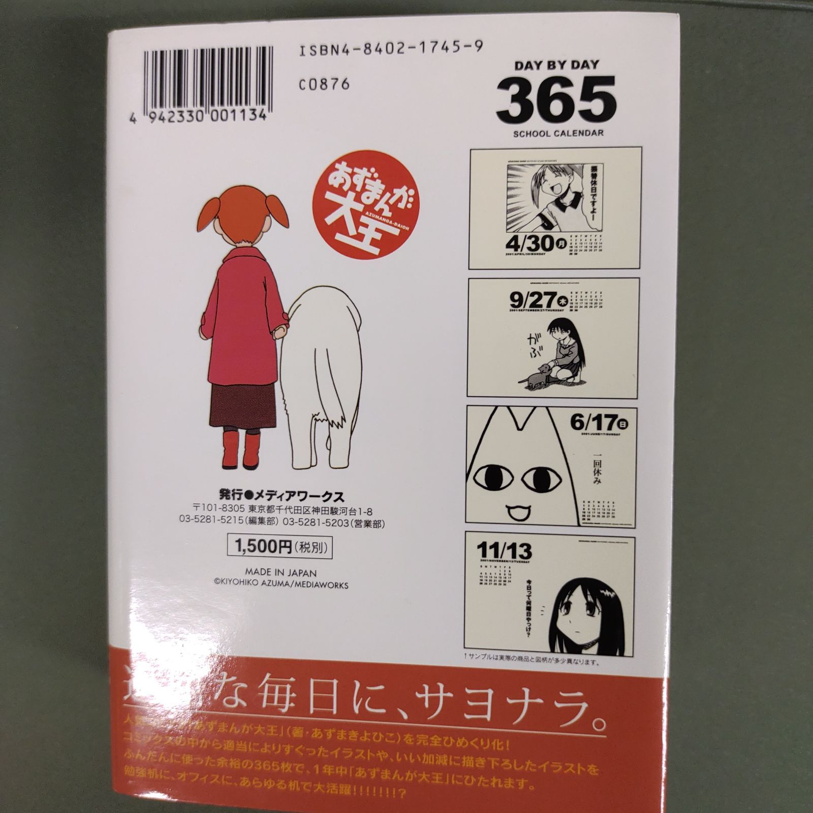 ひめくりあずまんが 2001-2002』あずまきよひこ/あずまんが大王/MC1-03