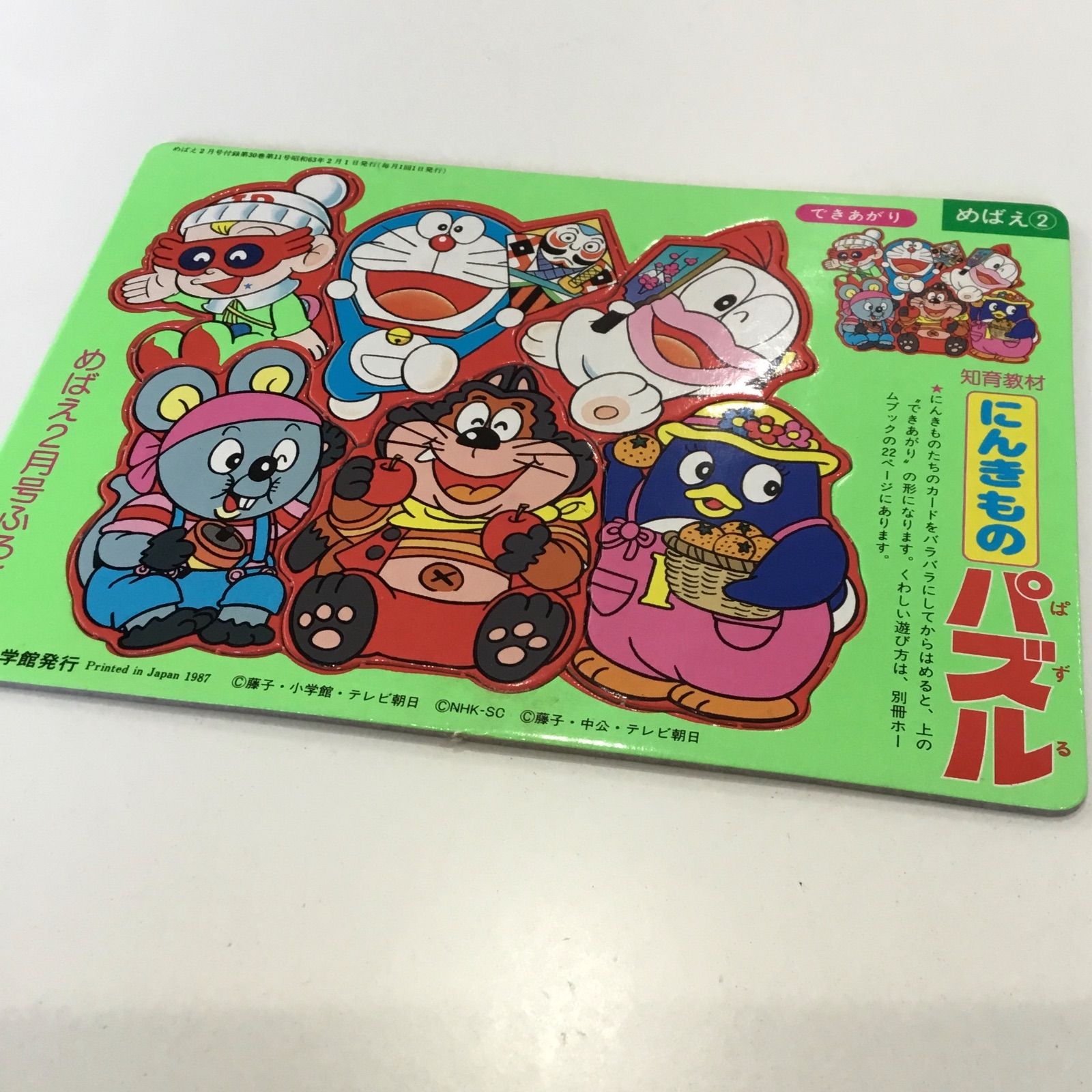 めばえ昭和63年2月号付録 しつけかるた、人気者パズル - メルカリ
