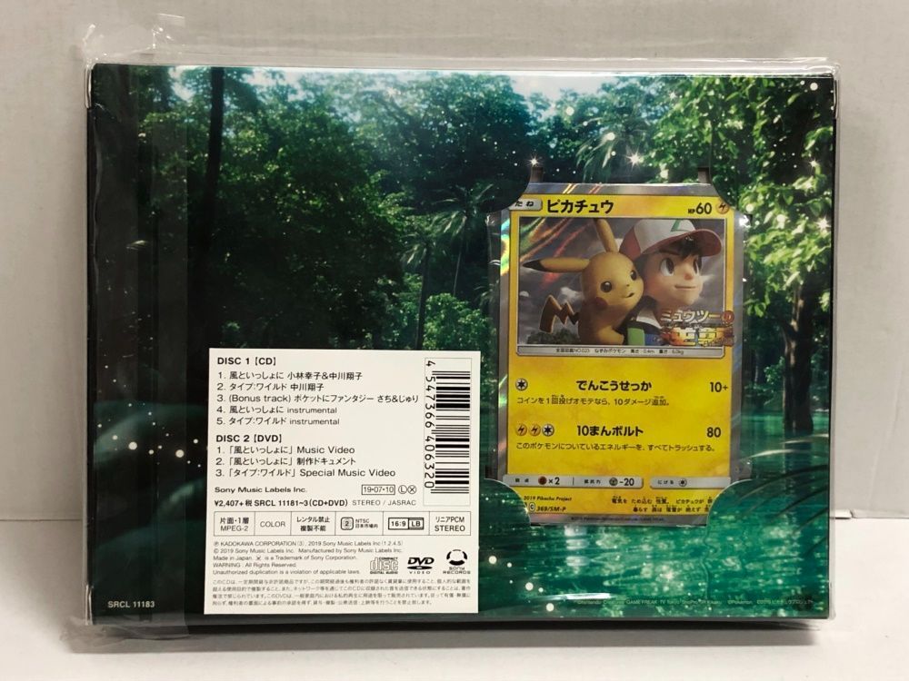 39.【未開封】ピカチュウ 369/SM-P プロモ ポケモンカード 風と