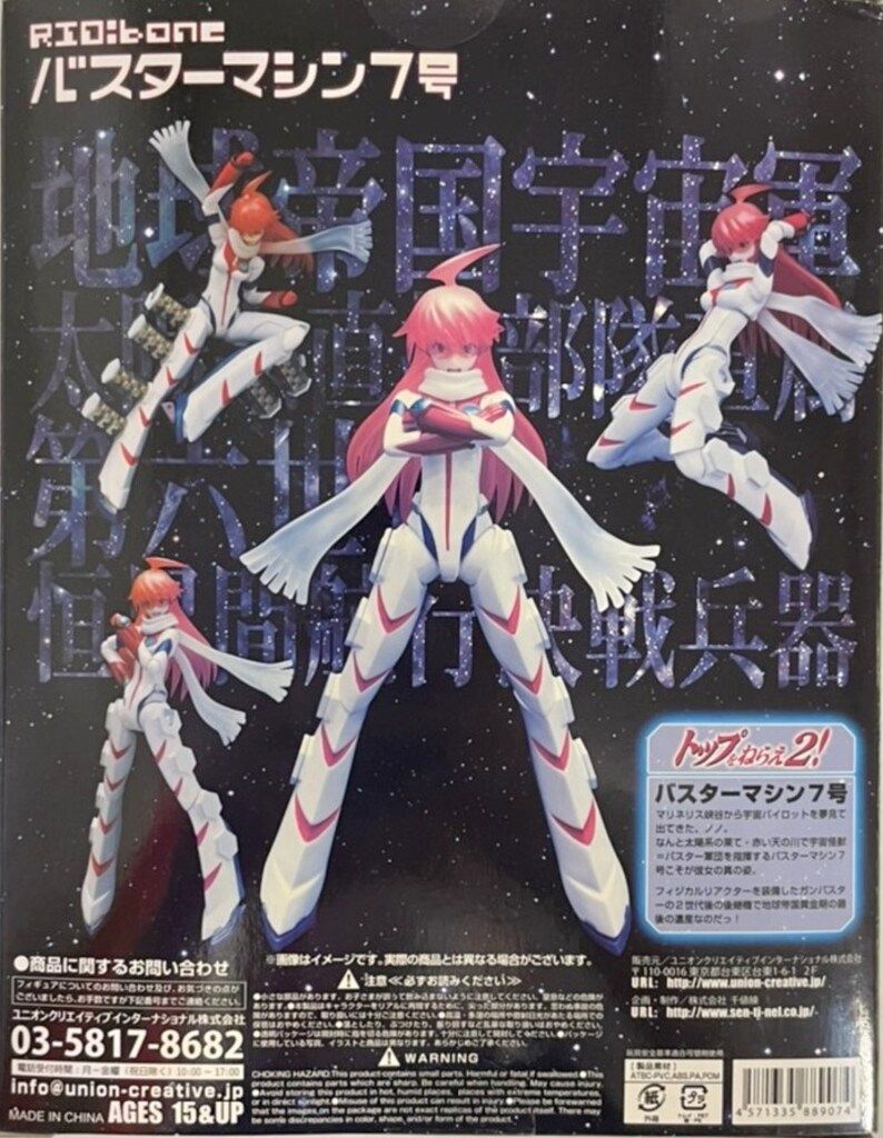 千値練 RIO:bone トップをねらえ2! バスターマシン7号 フィギュア