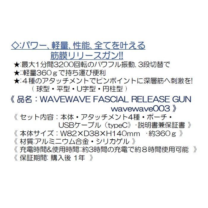 18％OFF】 新品、未使用 WAVEWAVE FASCIAL RELEASE GUN