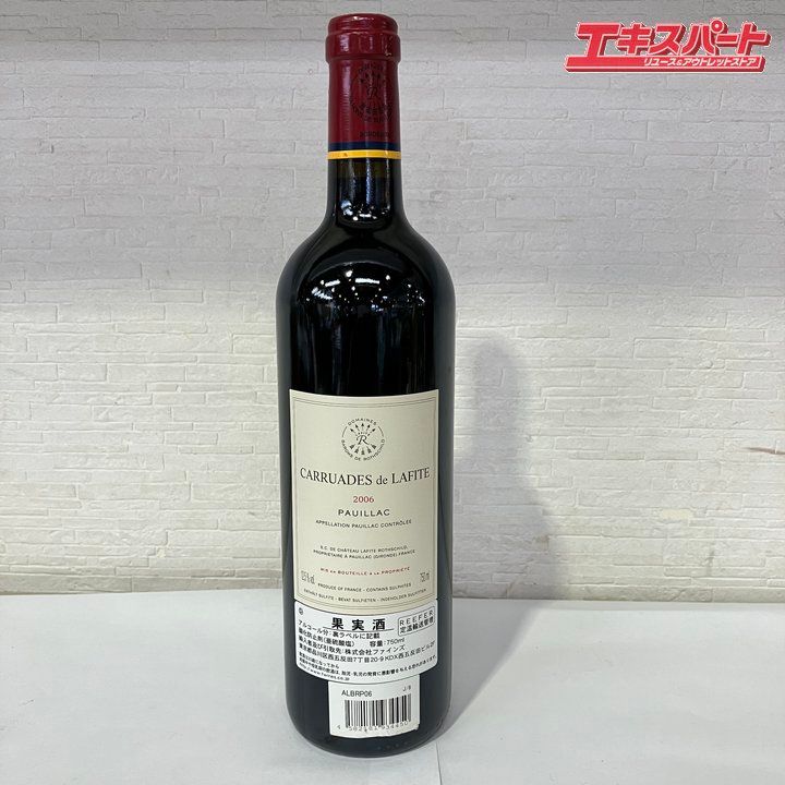 ワイン Carruades de Lafite 2006 Pauillac 2006年 カリュアド ド ラフィット 750ml フランス ボルドー 赤ワイン