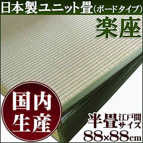 和のくつろぎ ユニット畳