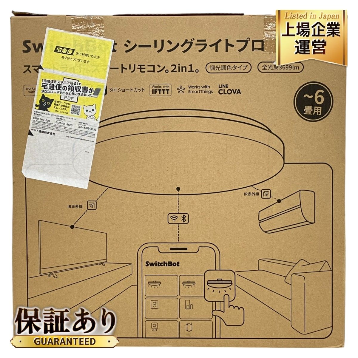 switchbot W2612210 シーリングライト 照明機器 家電 未使用 K9247559