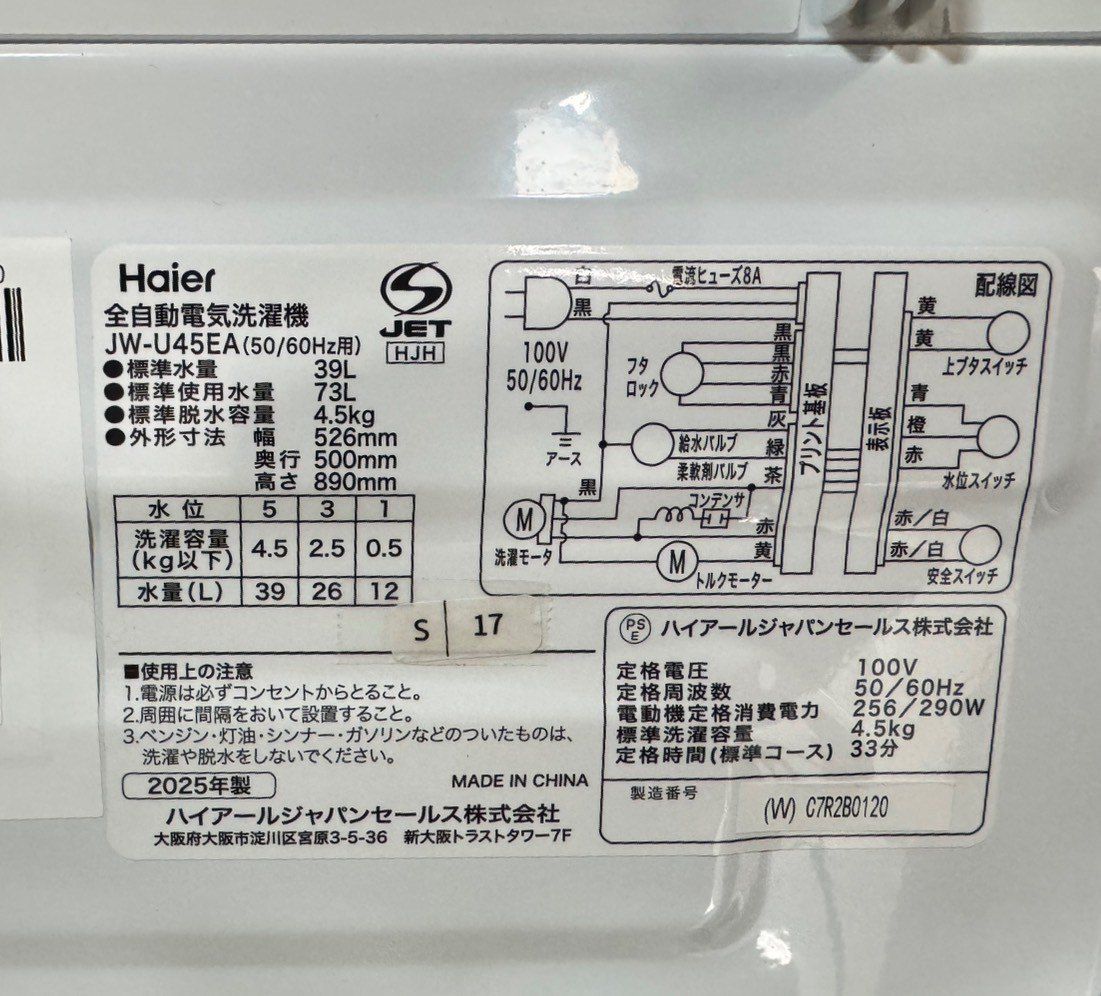 高年式】大阪送料無料☆3か月保障付き☆洗濯機☆ハイアール☆4.5kg