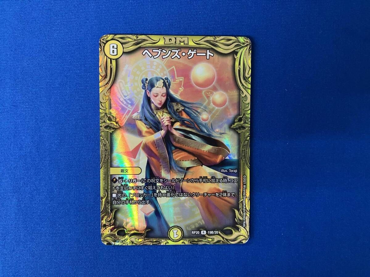 ヘブンズ・ゲート デュエルマスターズ Amazon.co.jp: デュエルマスターズ ヘブンズ・ゲート(リゼ