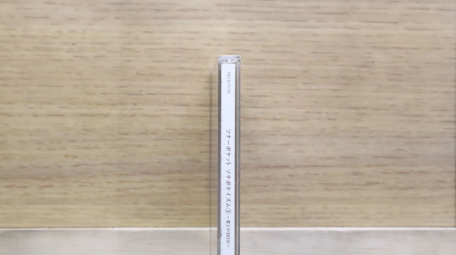 ソナーポケット　アルバム　ソナポケイズム3 国内盤CD☆ソナーポケット/Sonar Pocket□ ソナポケイズム3~君との365