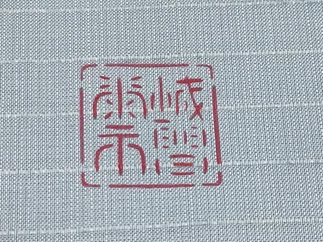 平和屋本店□希少 城間栄市 本場琉球紅型 西陣 前田 九寸開き名古屋帯