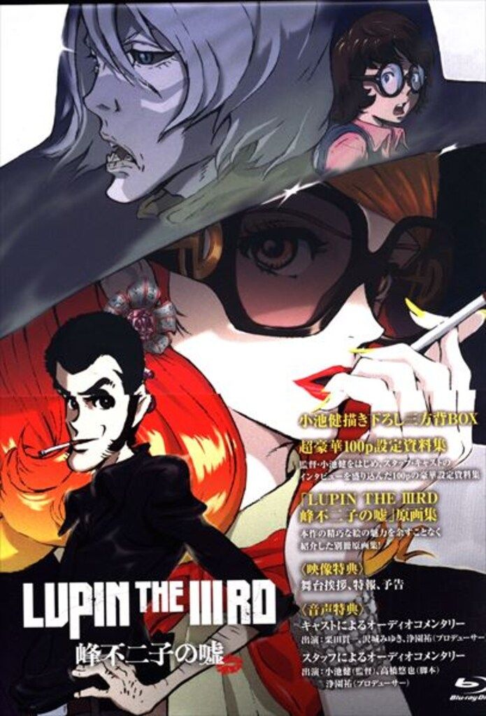 アニメBlu-ray モンキー・パンチ LUPIN THE IIIRD 峰不二子の嘘