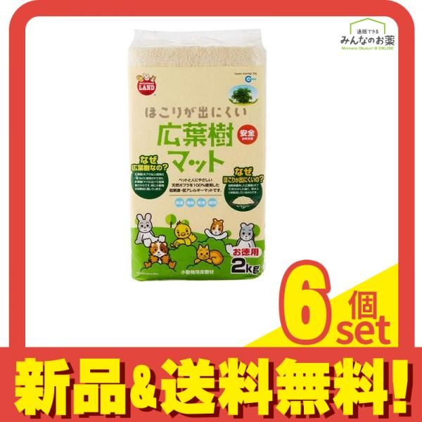 ミニマルランド ほこりが出にくい広葉樹マット 2kg 6個セット