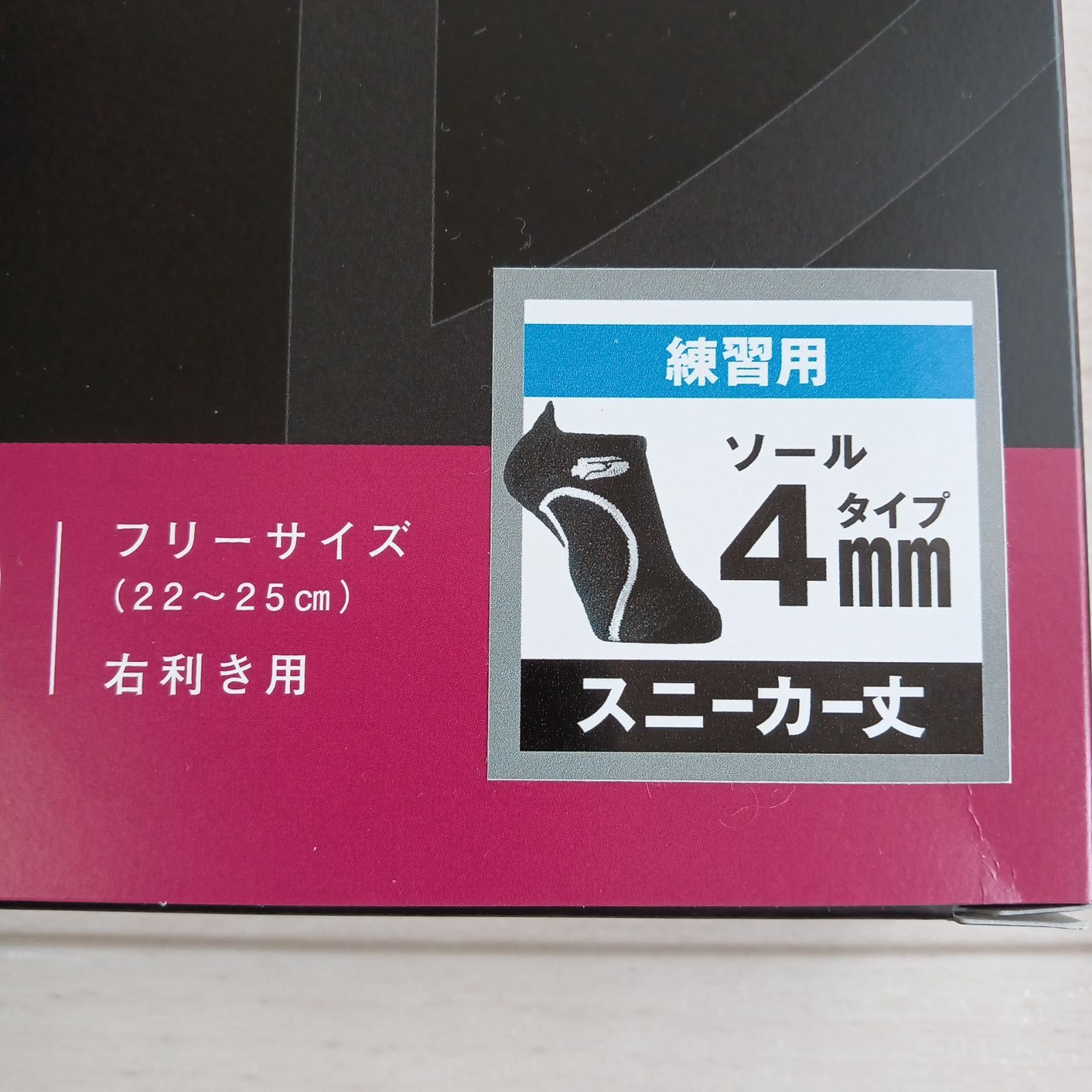 練習用ソール４㎜タイプ