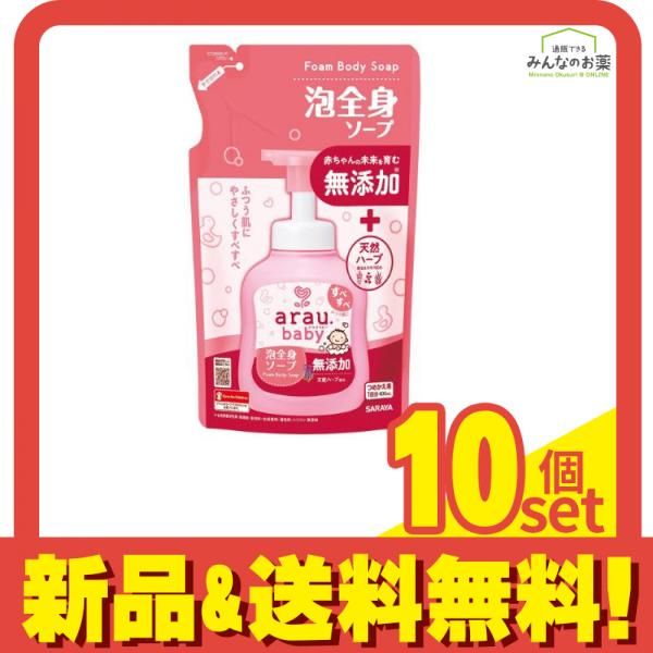 arau.baby(アラウ.ベビー) 泡全身ソープ  400mL (詰め替え用) 10個セット まとめ売り