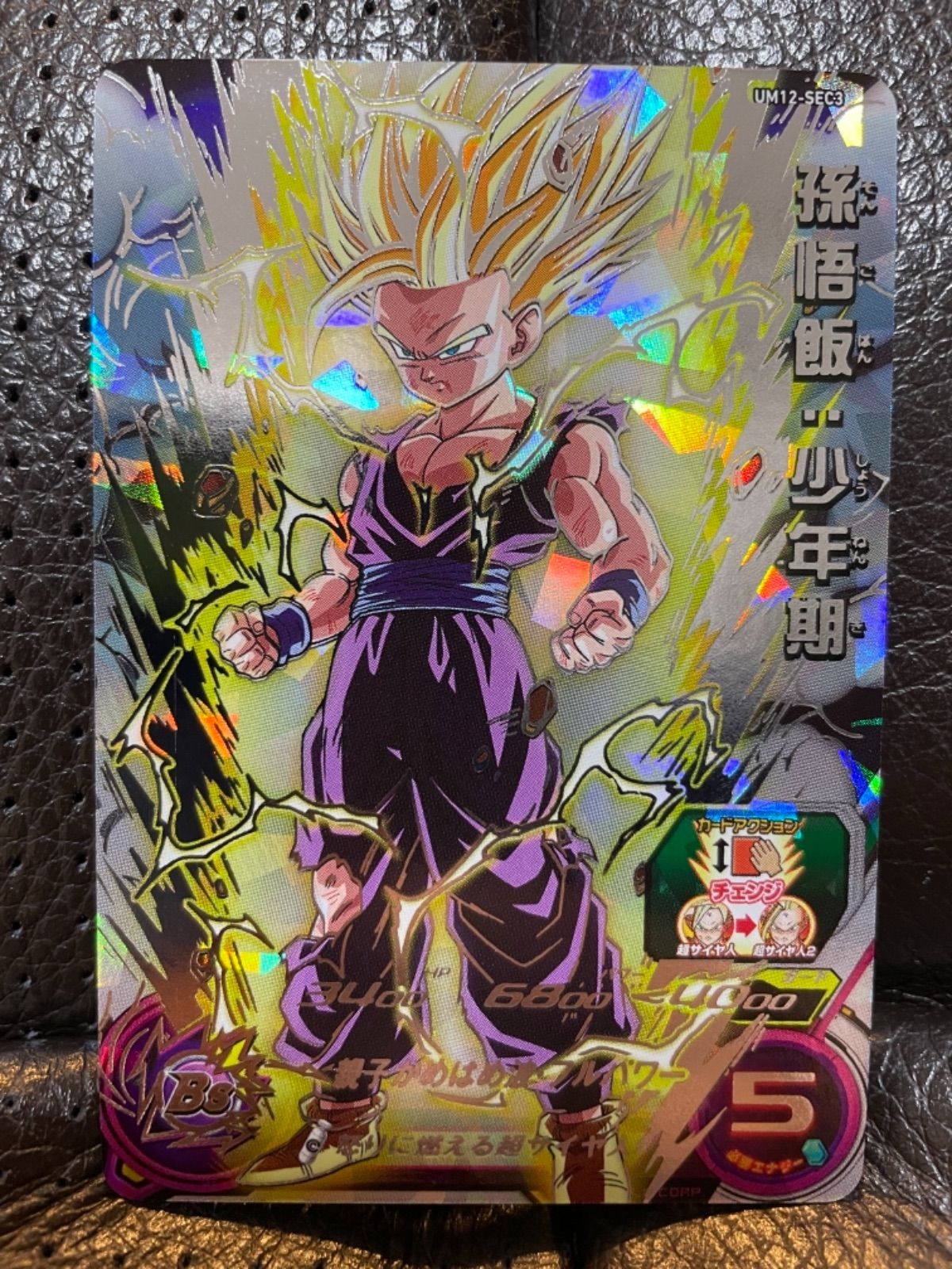 UM12-SEC3 孫悟飯少年期 スーパードラゴンボールヒーローズ