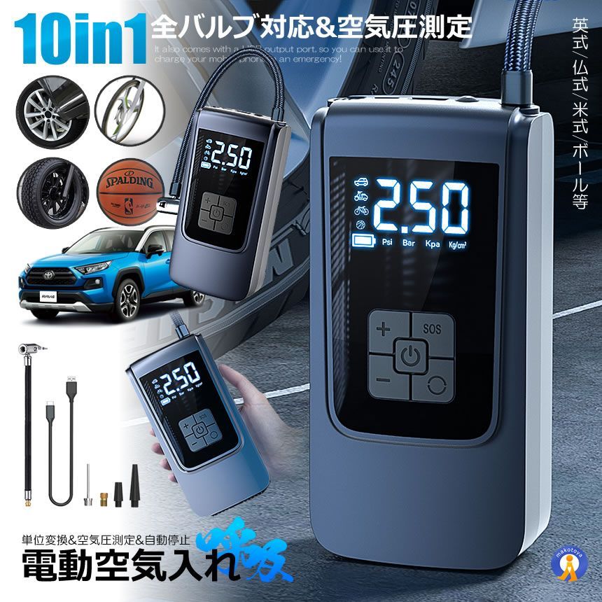 5個セット 全バルブ対応 空気圧測定 電動空気入れ 空気入れ 電動 自転車 タイヤ自動車 エアポンプ 充電式 バイク ST9624 宅配ヤ