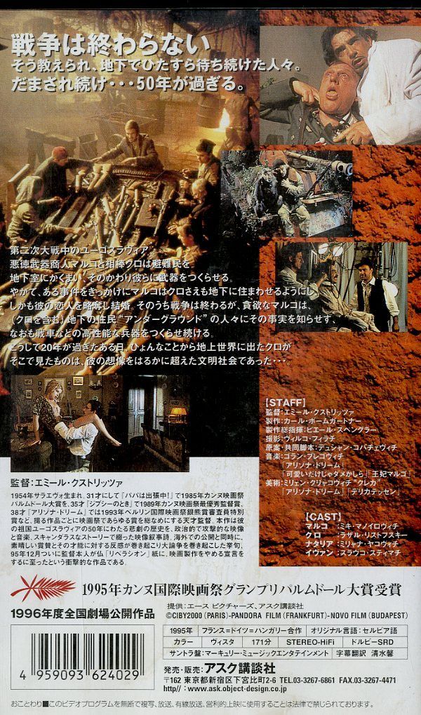 アリゾナ・ドリーム【字幕版】 中古VHSビデオ　エミール・クストリッツァ アリゾナ・ドリーム【字幕版】 中古VHSビデオ エミール