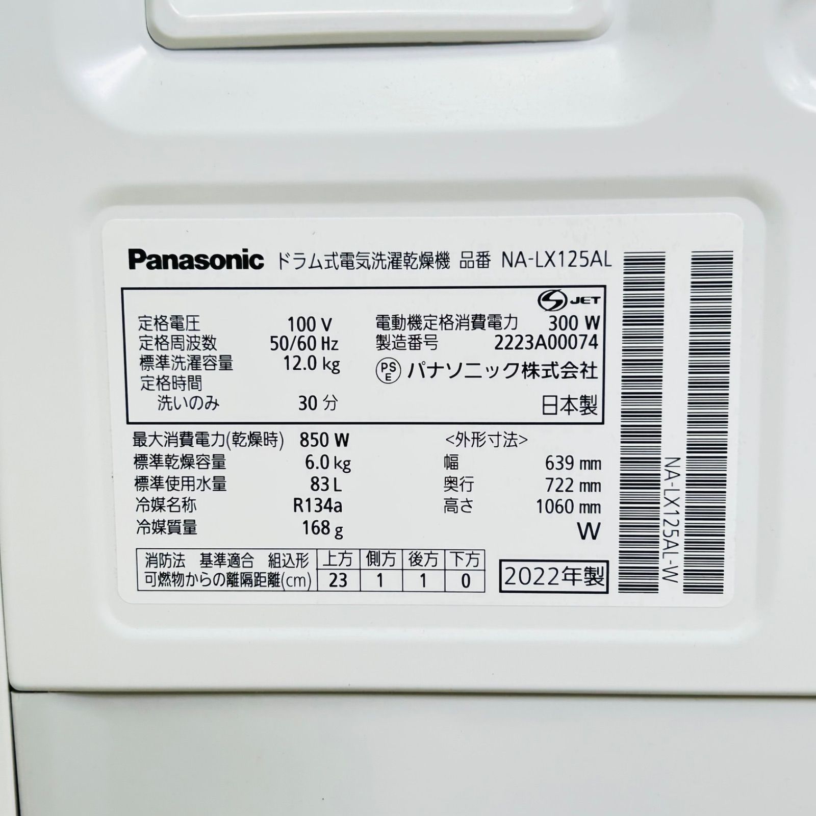 高年式 製!!Panasonic ドラム式洗濯機 NA-LX125AL 洗濯12.0kg 乾燥6.0kg