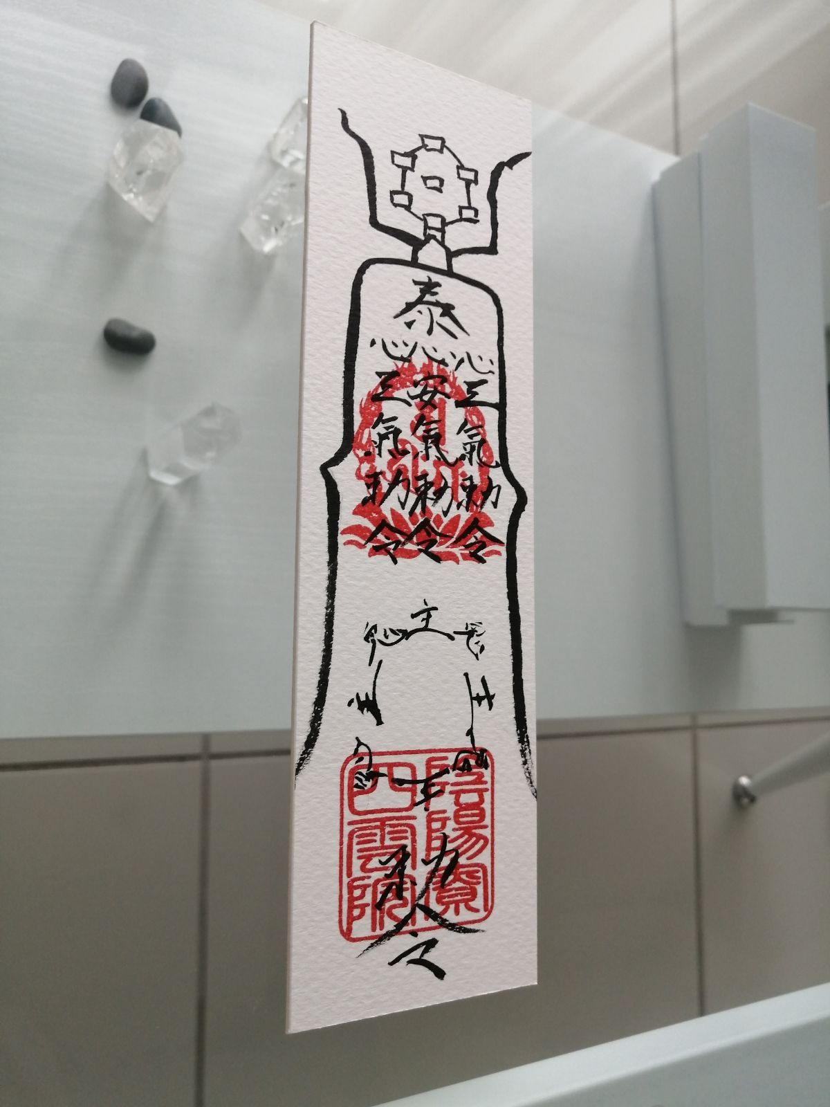 陰陽師四雲手書き☯効果一年神棚等に飾る☯病魔退散符QyjH 陰陽師四雲手書き☯効果一年神棚等に飾る☯病魔退散符 - メルカリ