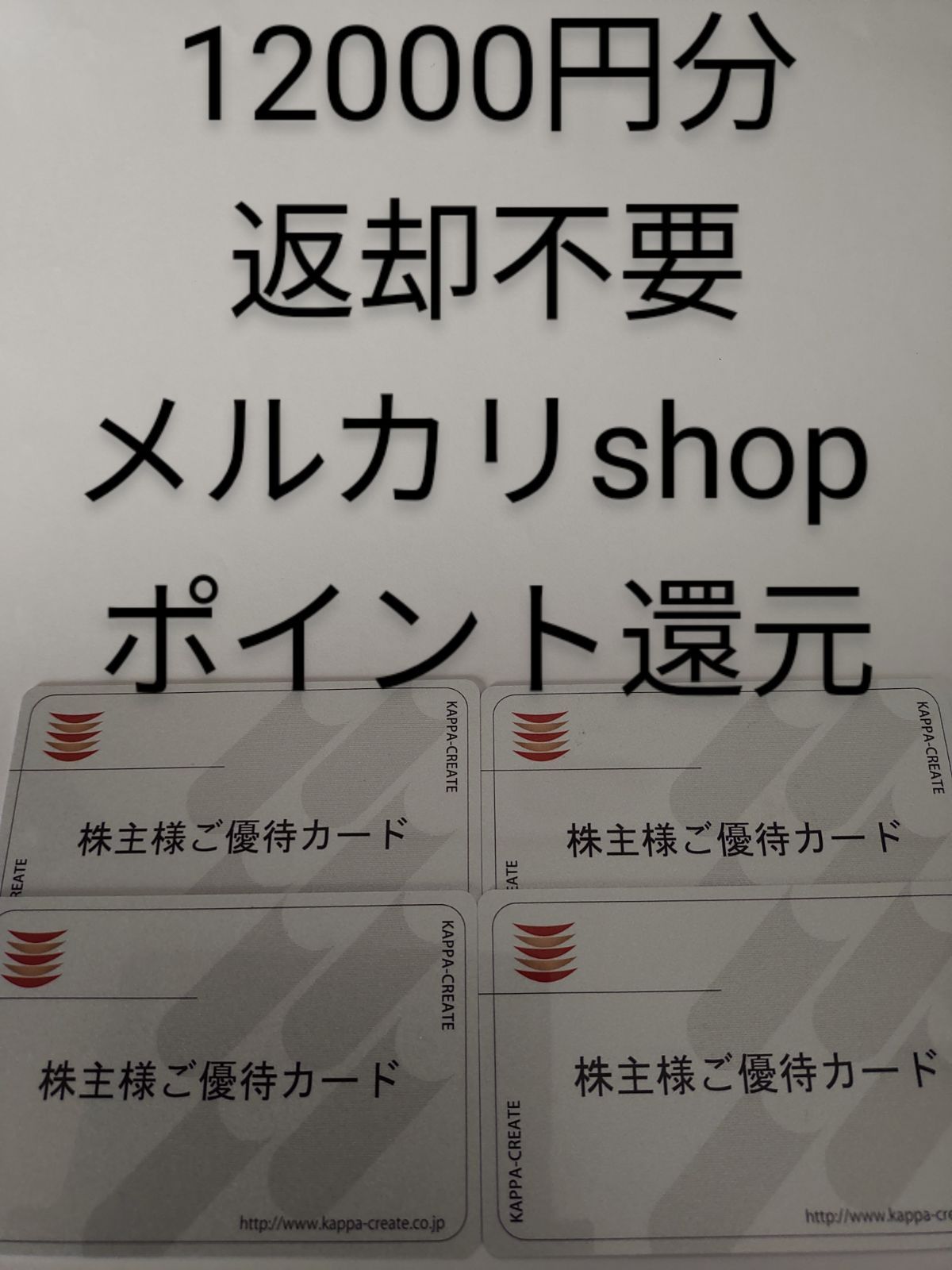 カッパ・クリエイト株主優待 12000円分 コロワイド かっぽ寿司