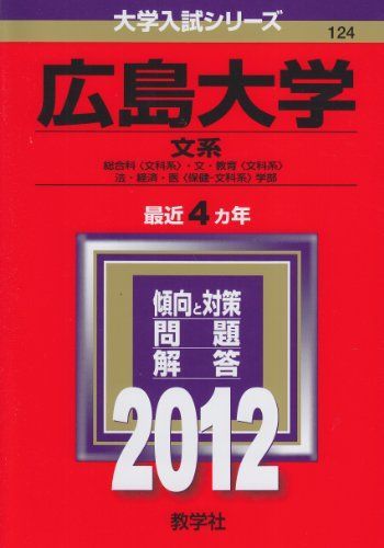 広島大学 理系 文系 医学部 1976年版 赤本