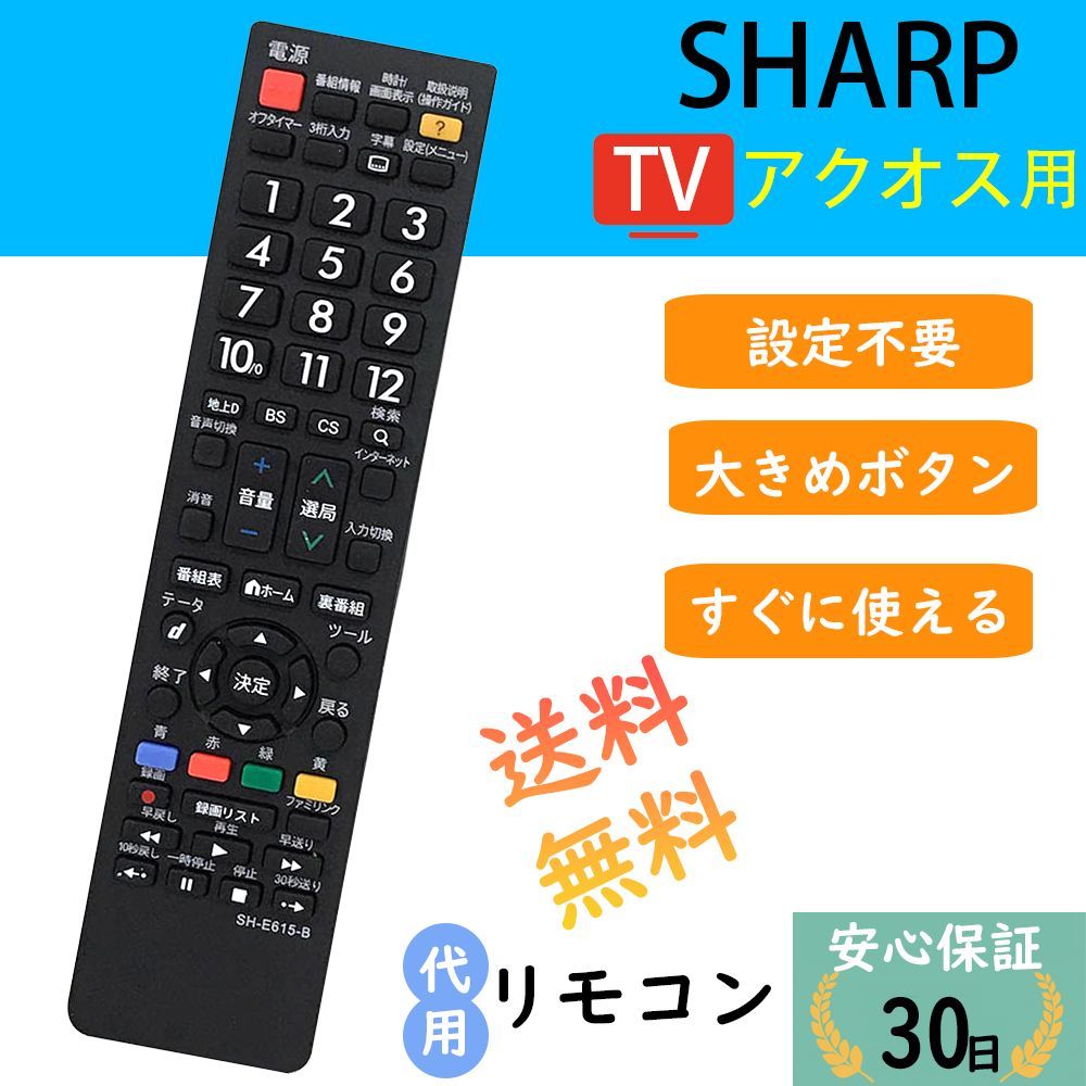 テレビリモコン シャープ aquos リモコン【メール便配送】アクオス