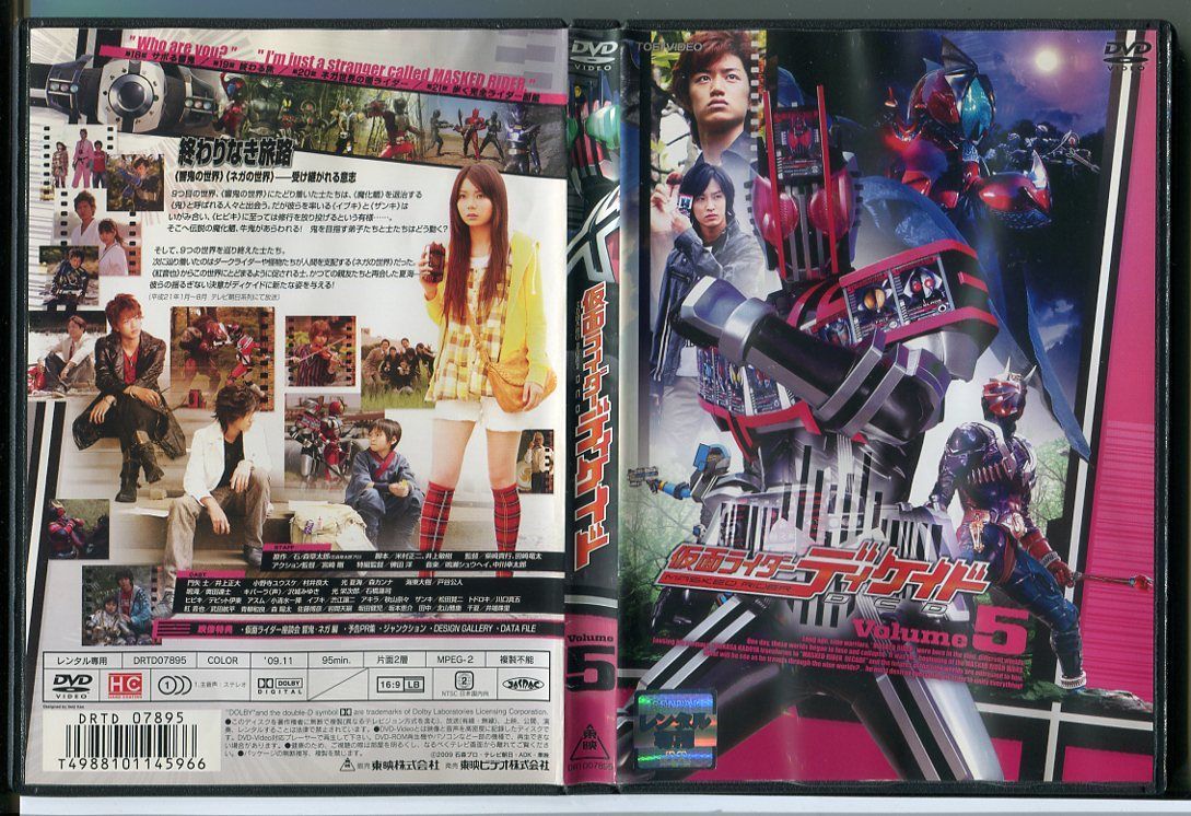 仮面ライダーディケイド Volume 1〜7（全7巻）セット Amazon.co.jp: DVD [全7巻セット]仮面ライダーディケイド VOL.1