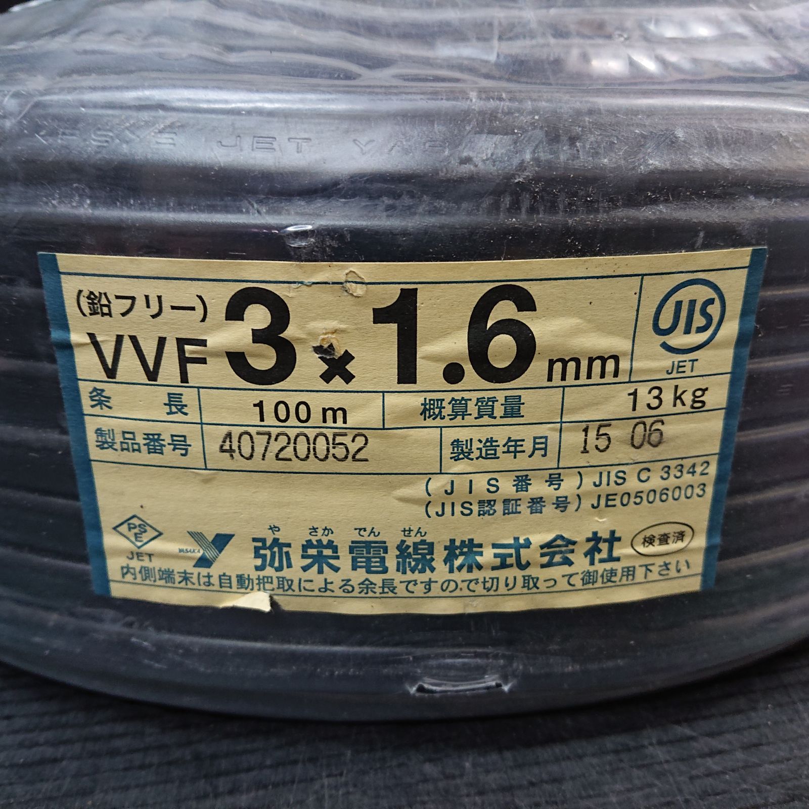 X02119》訳アリ品！！弥栄電線 VVFケーブル 平形 100m巻 灰色 VVF3×1.6 