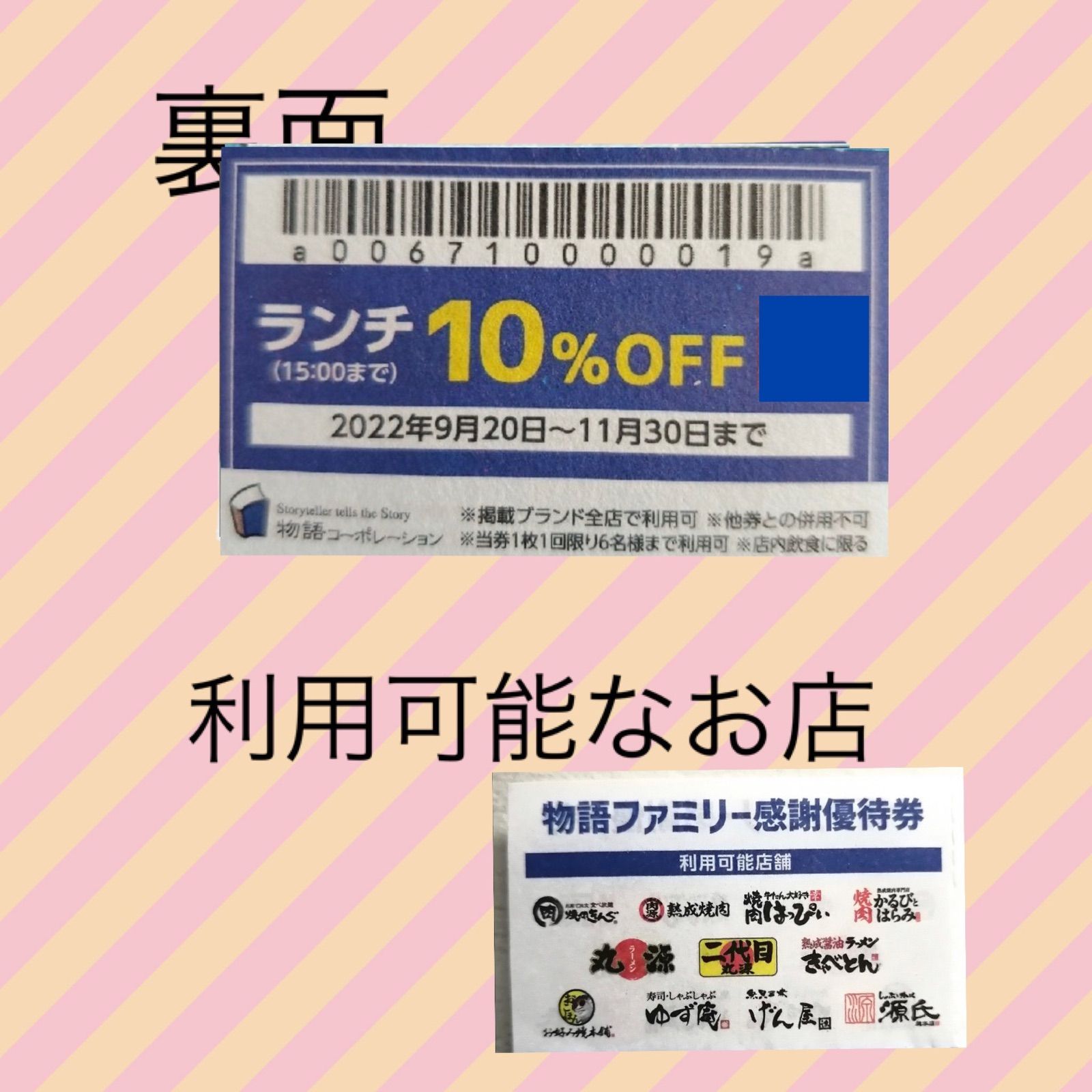 正規取扱店 物語コーポレーション優待券 物語ファミリー 焼肉きんぐ10