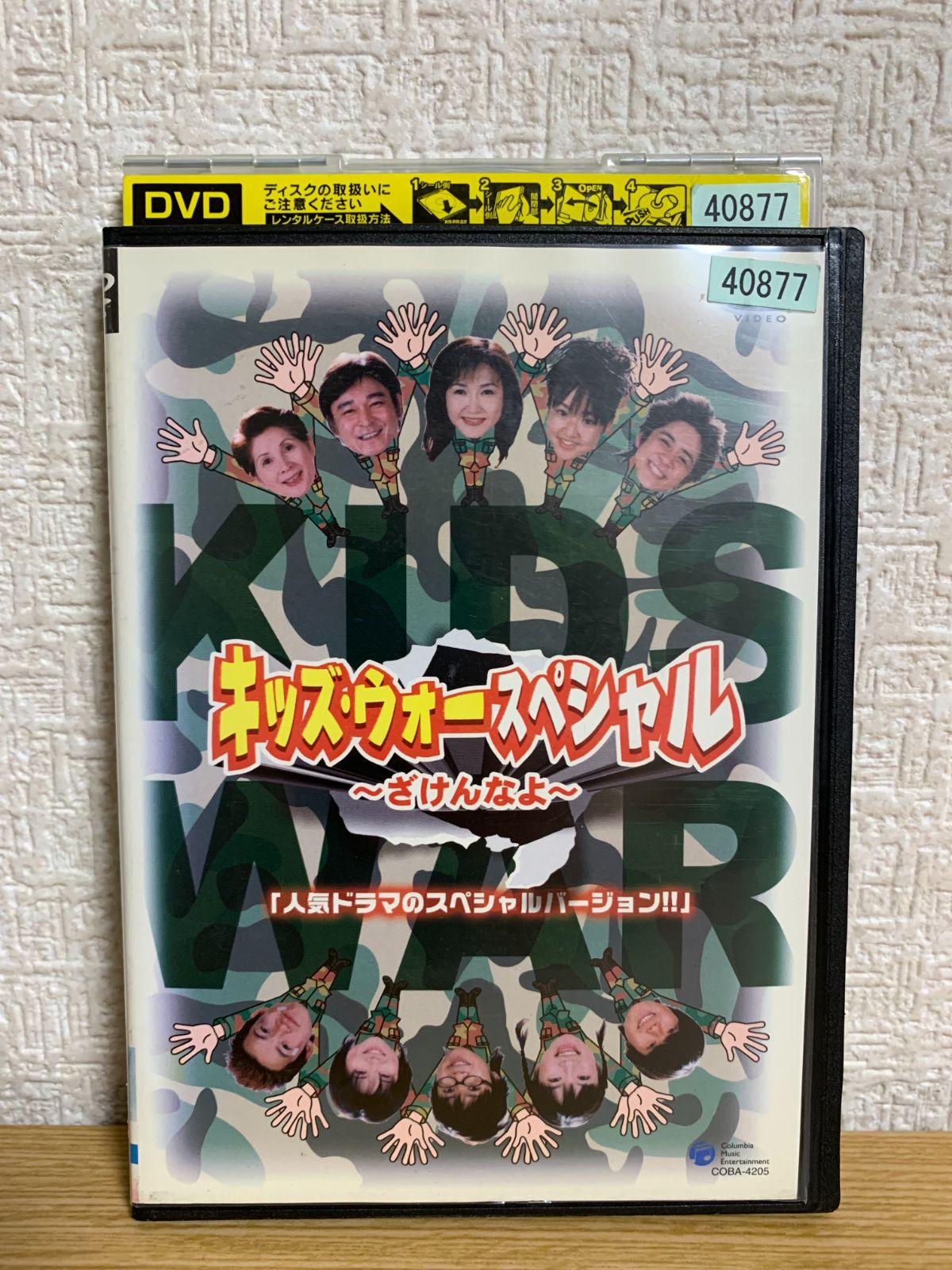 キッズ・ウォー スペシャル ~ざけんなよ~ DVD - メルカリ