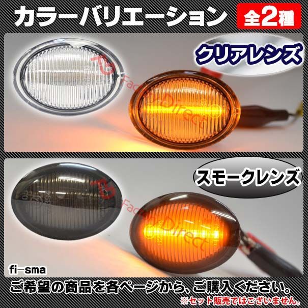 ll-fi-sma-cr02 Ver.2 (ON-OFF点滅) クリアーレンズ Alfa Romeo アルファロメオ 4C(2013以降 H25以降) LEDサイドマーカー LEDウインカー 純正交換 (カスタム パーツ ウィンカー 外装 車用品)