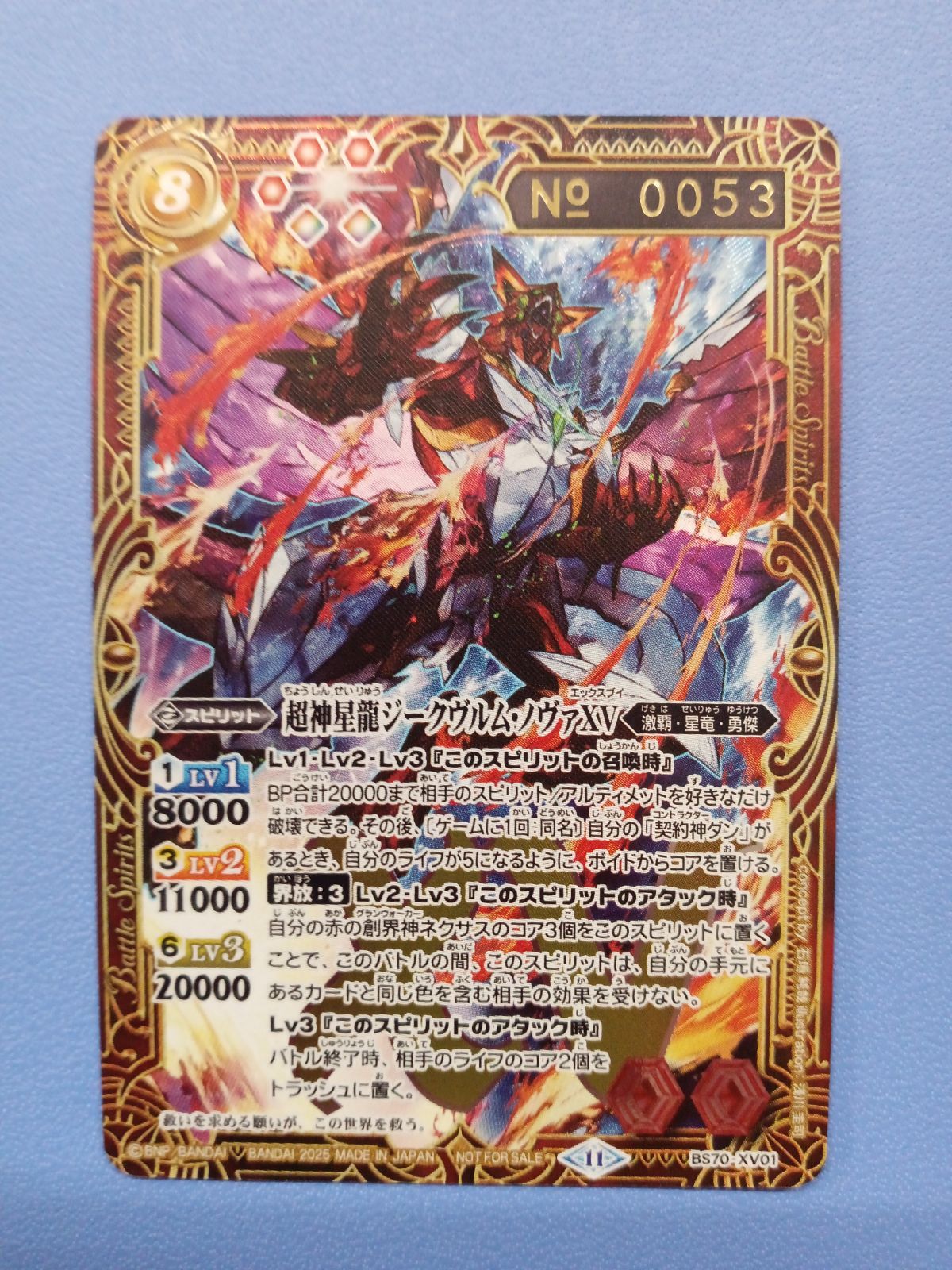 バトスピ　超神星龍ジークヴルム・ノヴァXV シリアル　2枚セット バトスピ 超神星龍ジークヴルム・ノヴァXV シリアル 2枚セット