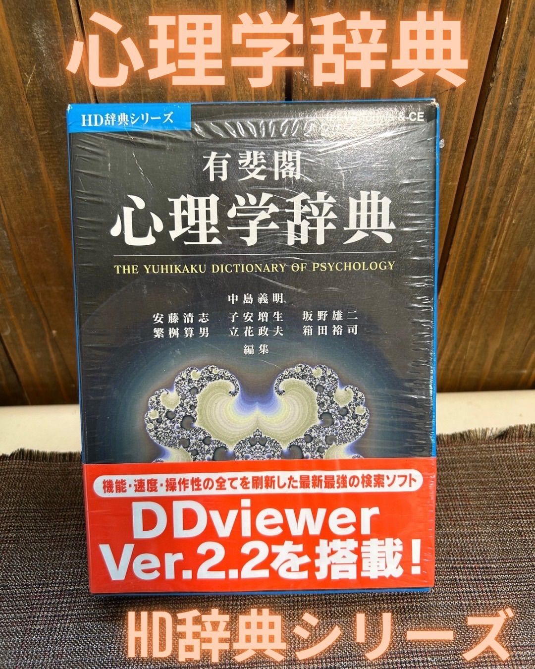 有斐閣 心理学辞典 CD-ROM - メルカリ
