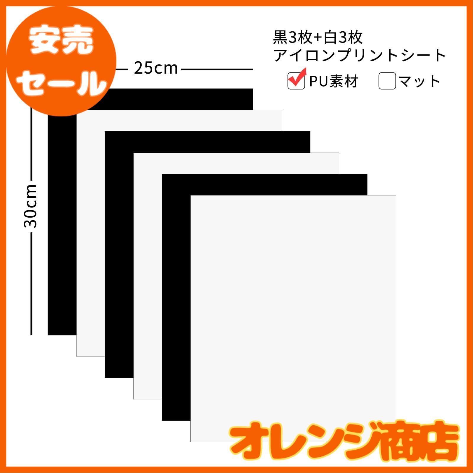 アイロンプリントシート黒6枚白2枚