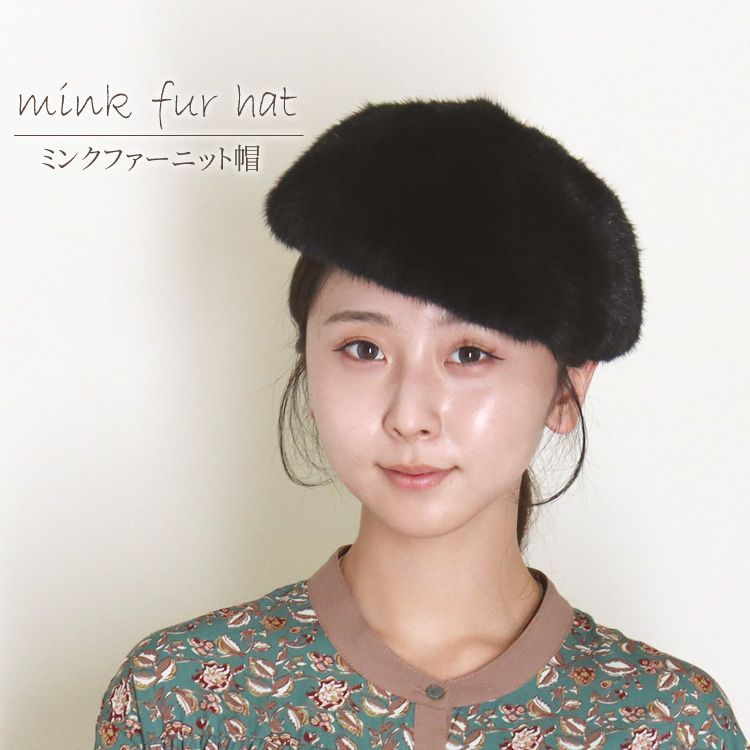ミンク ファー ニット帽 ベレー帽 リアルファー ブラック レディース 送料無料 ギフト プレゼント