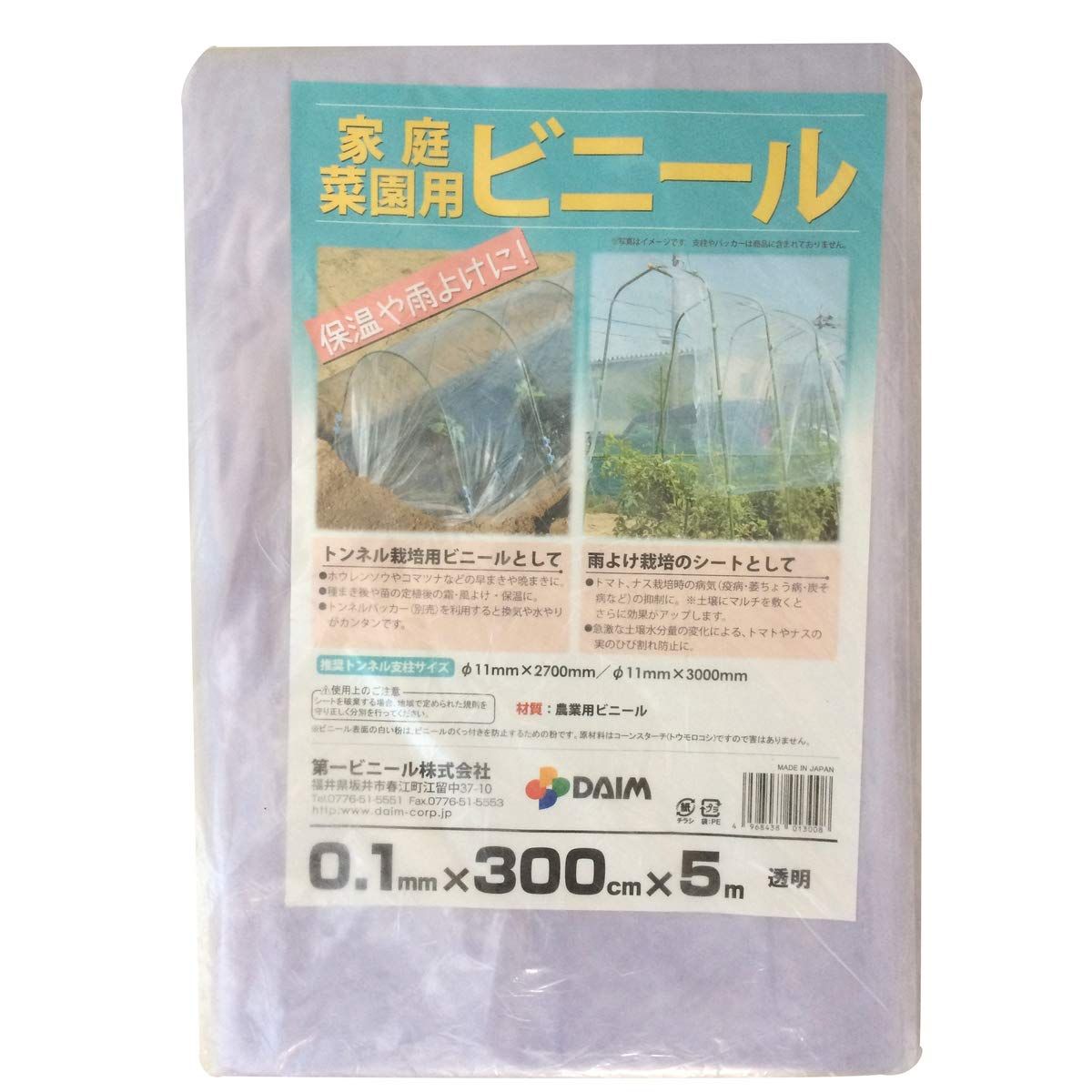 新品 300x5m 0.1mm 家庭菜園用ビニール DAIM