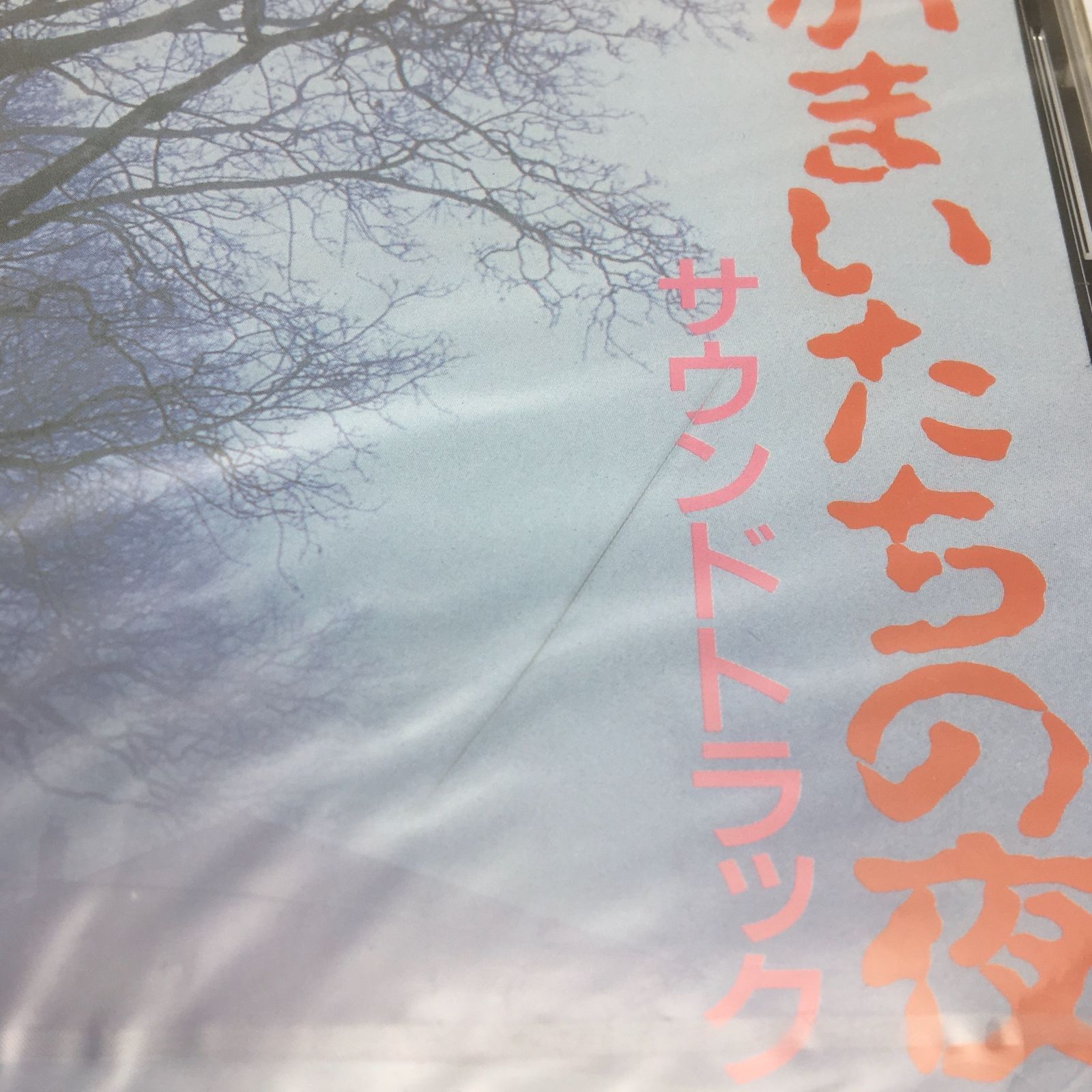 新品未開封CD かまいたちの夜 サウンドトラック1994/12/01KTCR