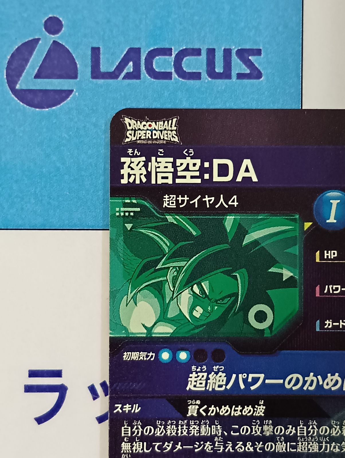 ドラゴンボールスーパーダイバーズ SEC SDV5-SEC 孫悟空:DA ①