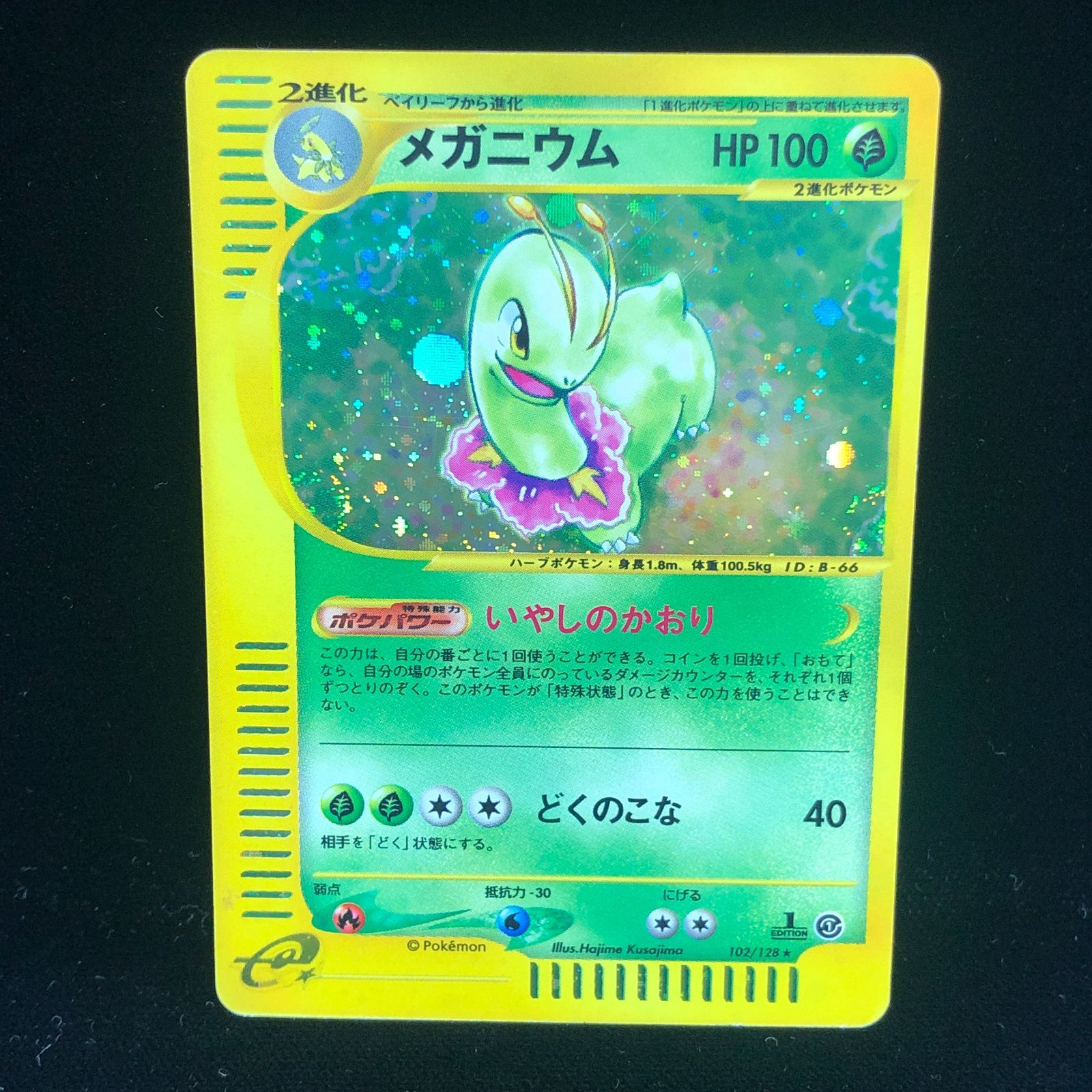 【送料無料】 ポケモンカード e メガニウム 102/128 1stEDITION