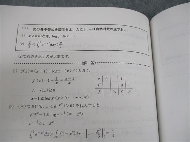 代々木ゼミナール 代ゼミ 東京理科大学 東京理科大数学直前対策演習
