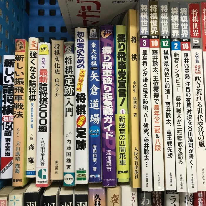 将棋関連本 50冊以上 セット 藤井壮太 羽生善治 将棋世界 他