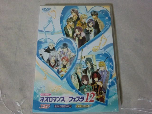 G)ライブビデオ ネオロマンス□フェスタ 12]DVD] 2枚組 - face japan