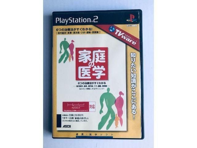 家庭の医学　ハガキ付き　PS2　 medicine ｗ/postcard 家庭の医学 ハガキ付き PS2 Home medicine with a postcard