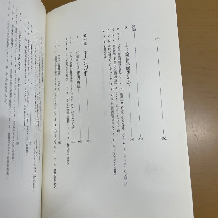 ▲01)【同梱不可】〈メディア〉の哲学 ルーマン社会システム論の射程と限界/大黒岳彦/NTT出版/2006年/A メディア〉の哲学 ルーマン社会システム論の射程と限界 | 大黒
