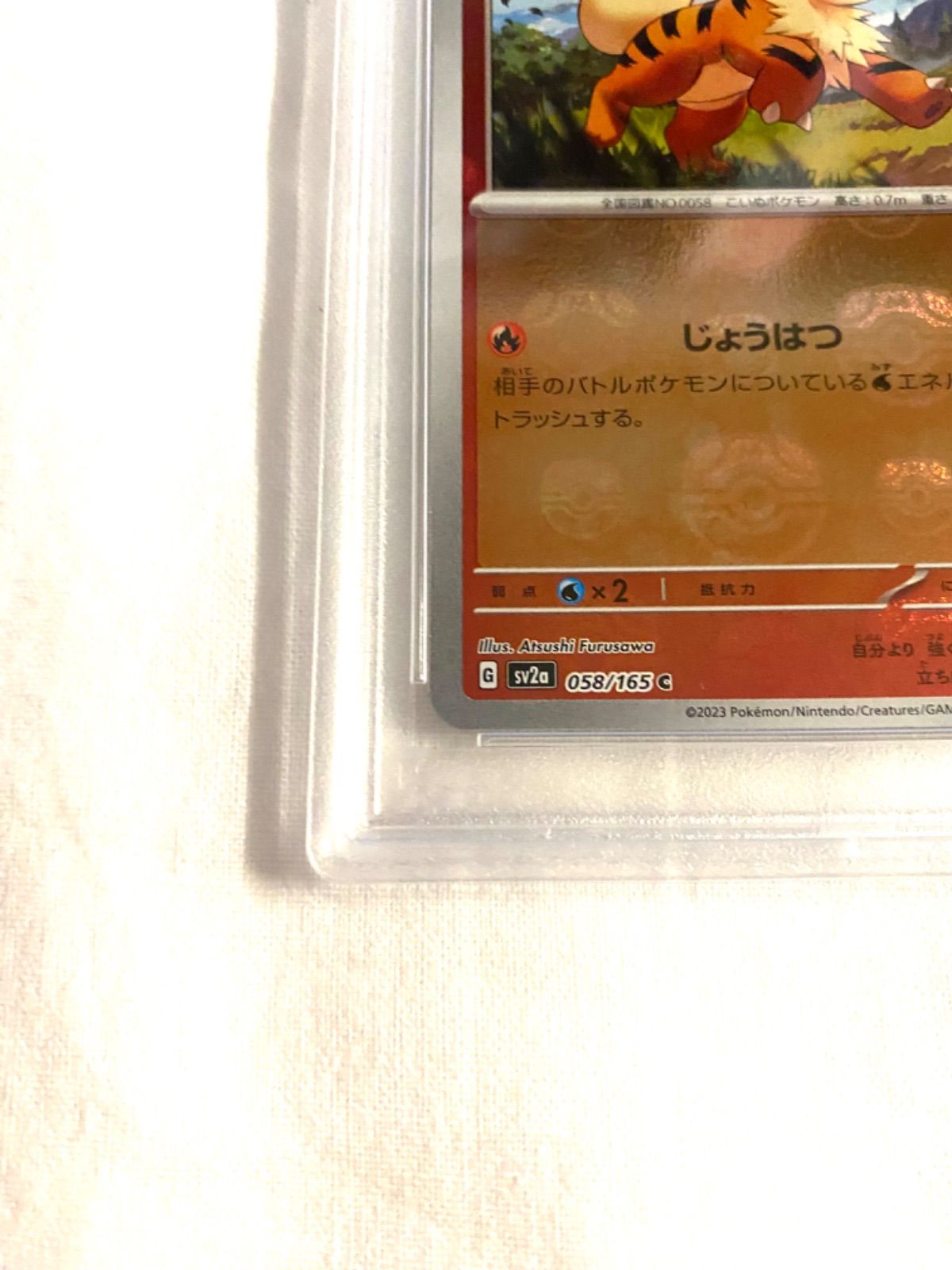 ポケモンカード151 ガーディマスターボールミラー PSA10 - メルカリ
