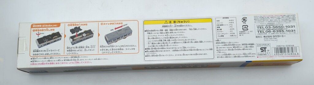 タカラトミー プラレール|海老名駅