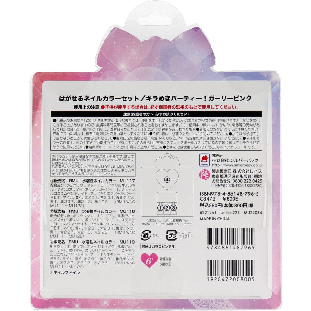 リトルキューブネイル キラめきパーティー