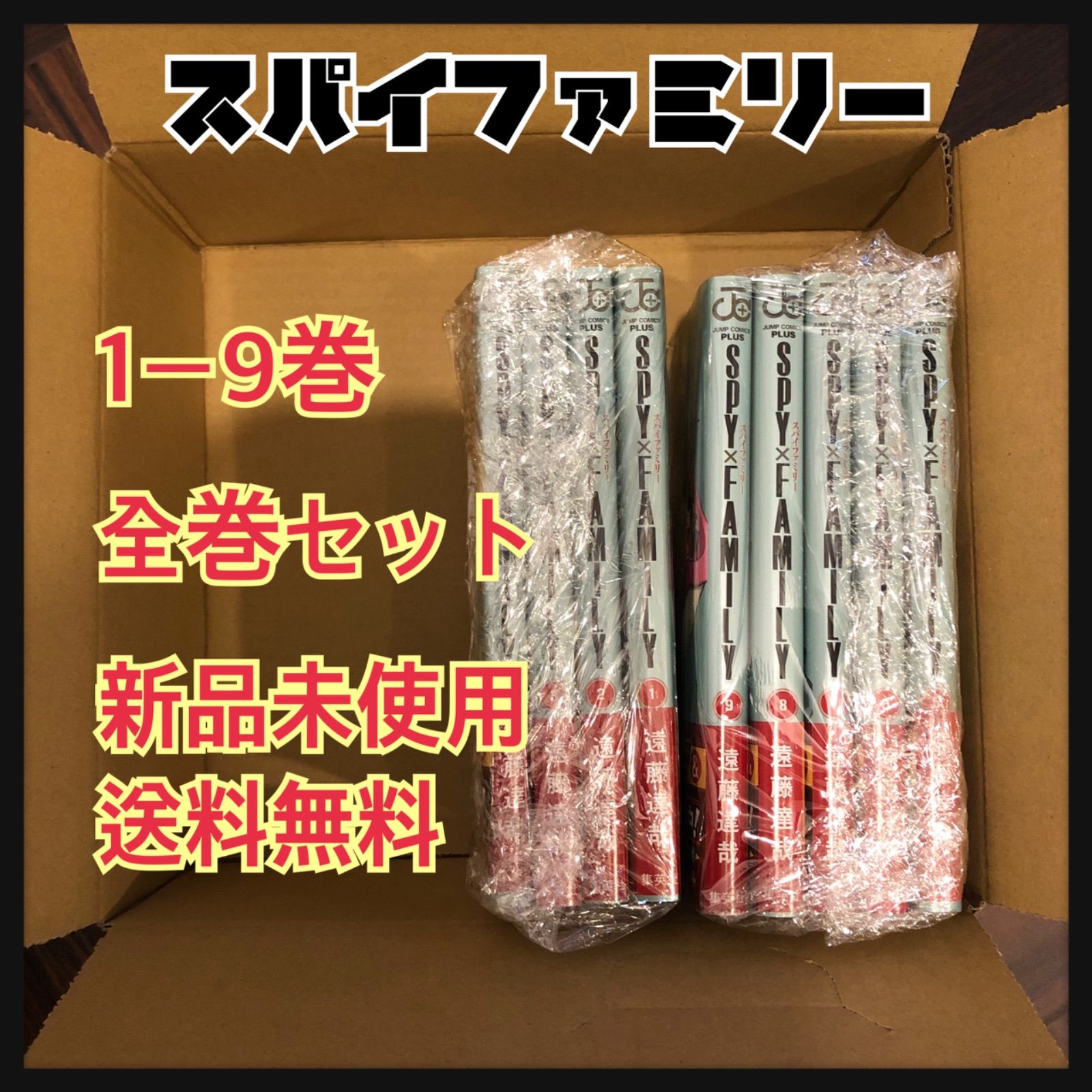 激安特価 12巻 SPY×FAMILY スパイファミリー 全巻セット ファンブック 