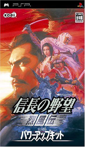 信長の野望烈風伝 ＋ パワーアップキット 2本セット 信長の野望 烈風伝 with パワーアップキット - PSP [通常版