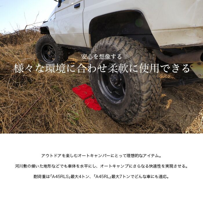 RV レベリングパッド S キャンピングカー 安定設置 水平調整 耐久性抜群 軽量 頑丈 車中泊用 キャンプ場 整備 アウトドア