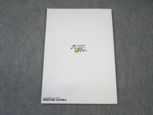 WJ02-060 日本インターアクト 英語長文読解完全攻略法 未使用品