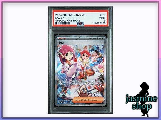 PSA10連番】タロSAR2種セット(ステラミラクル・テラスタルフェスex)b